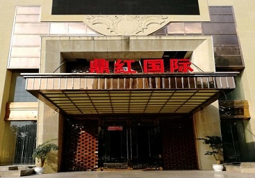 港闸商务KTV真空哪家最开放-鼎红国际KTV消费价格玩乐点评