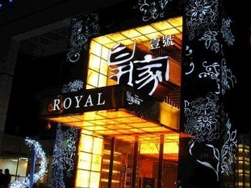 港闸高档KTV妹子质量哪家好-皇家壹号KTV高档娱乐体验